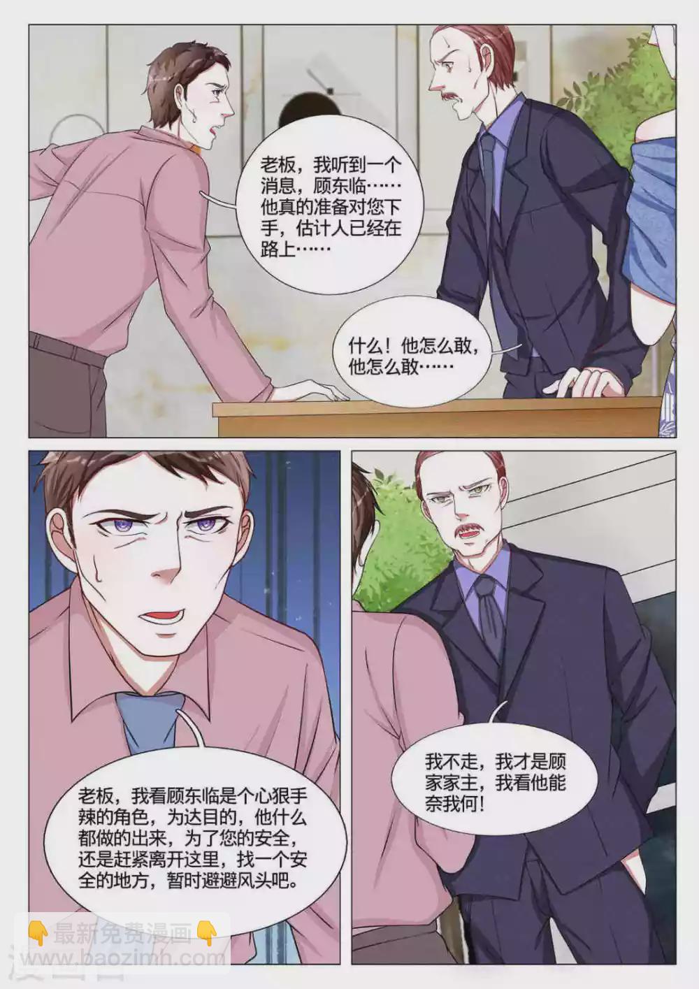 《世界第一宠婚》第56话 第10页