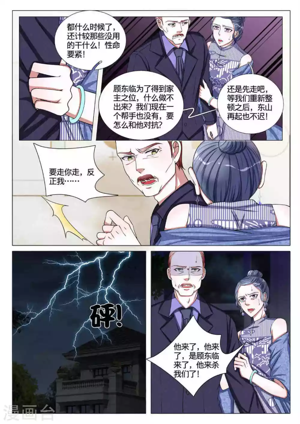 《世界第一宠婚》第56话 第11页