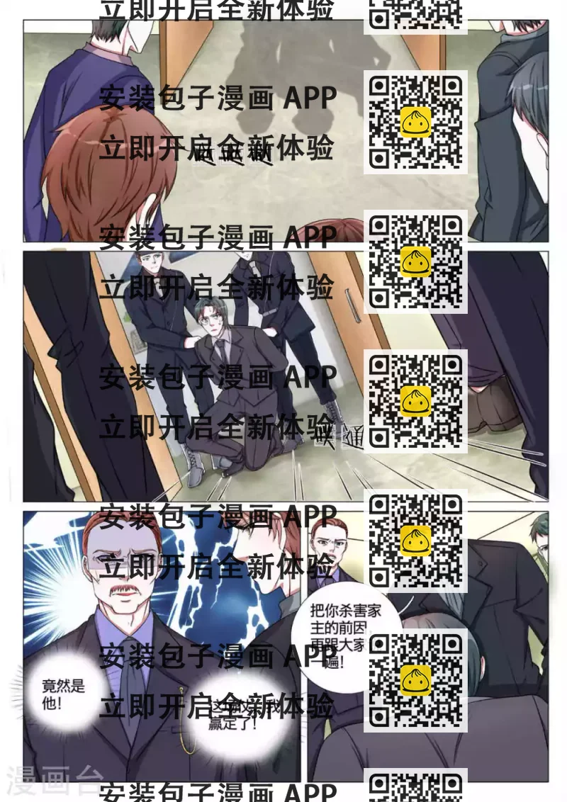 《世界第一宠婚》第56话 第2页