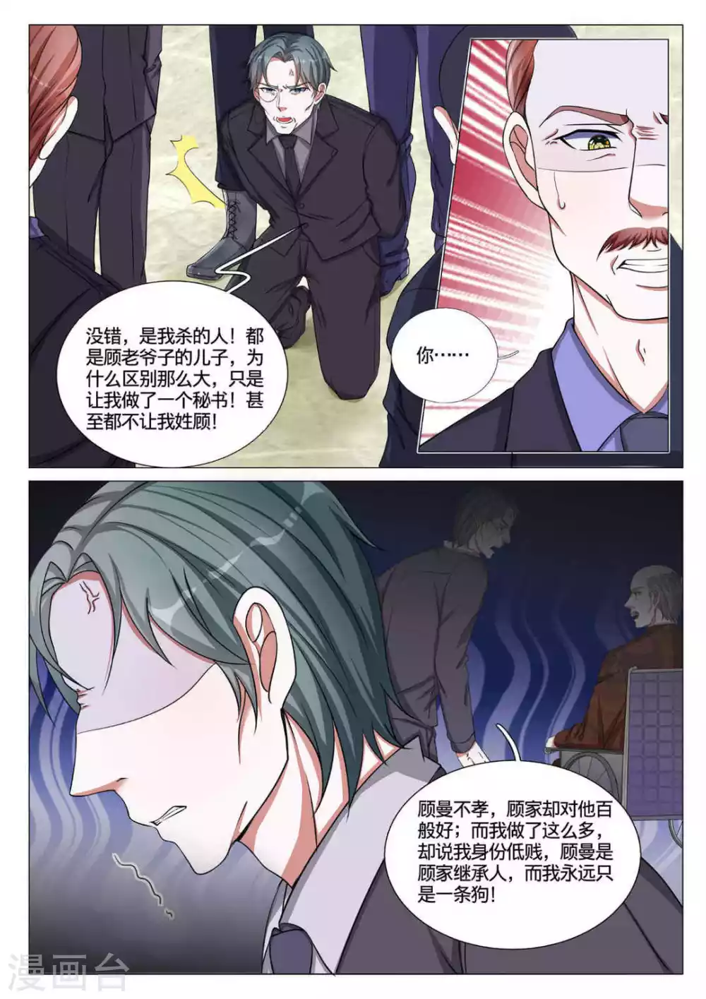 《世界第一宠婚》第56话 第3页