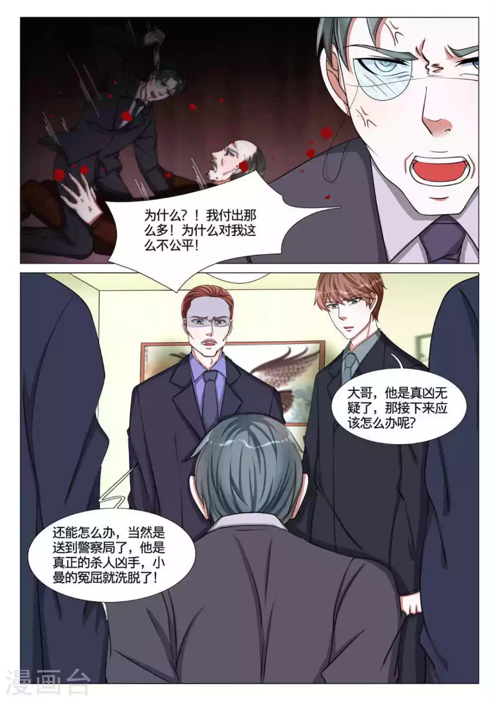 《世界第一宠婚》第56话 第4页