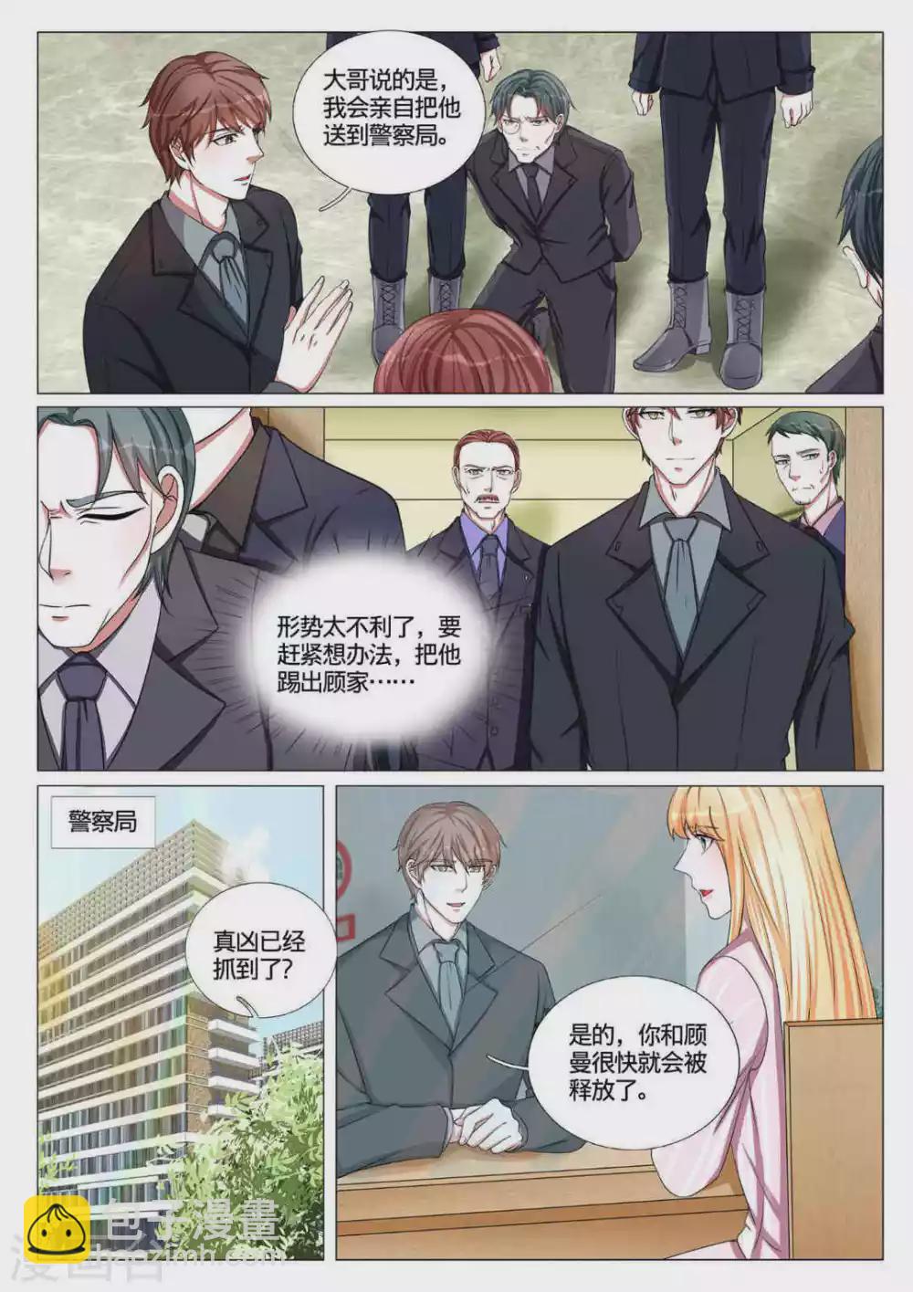 《世界第一宠婚》第56话 第5页
