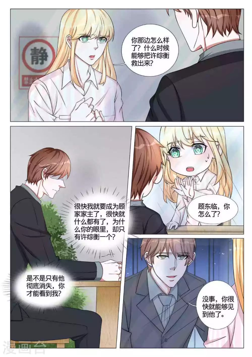 《世界第一宠婚》第56话 第6页