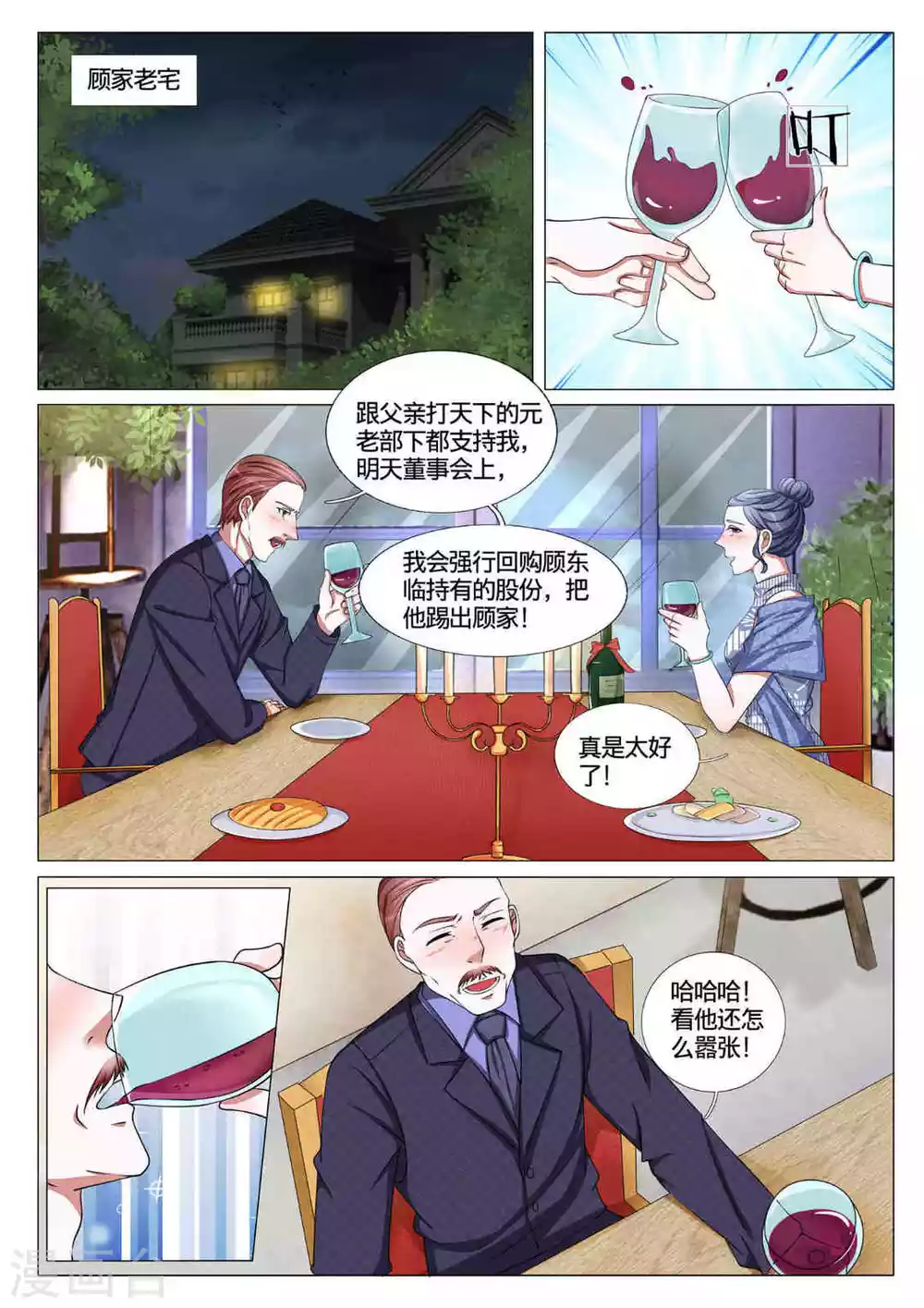 《世界第一宠婚》第56话 第7页