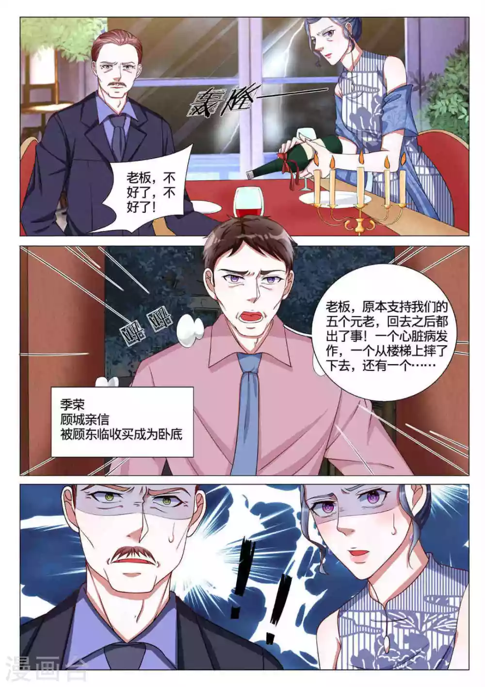 《世界第一宠婚》第56话 第8页