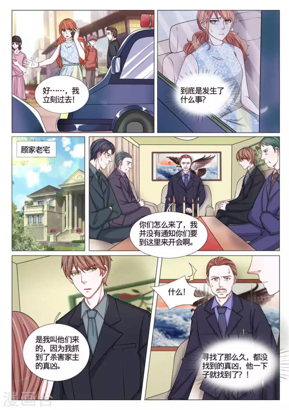 《世界第一宠婚》第55话 第10页