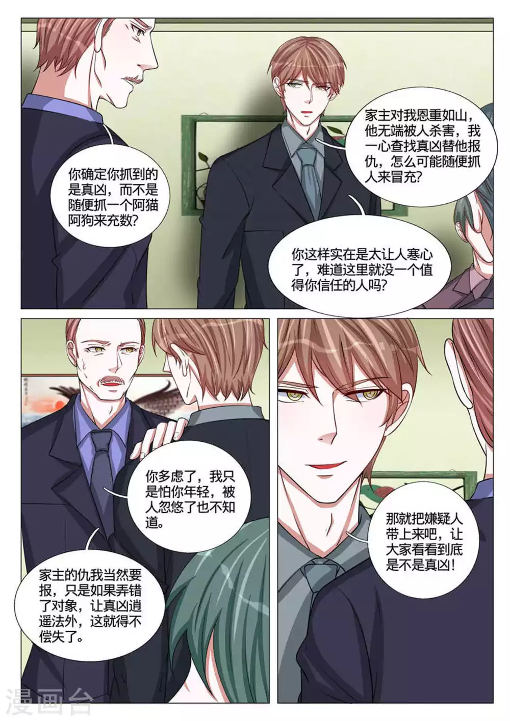 《世界第一宠婚》第55话 第11页