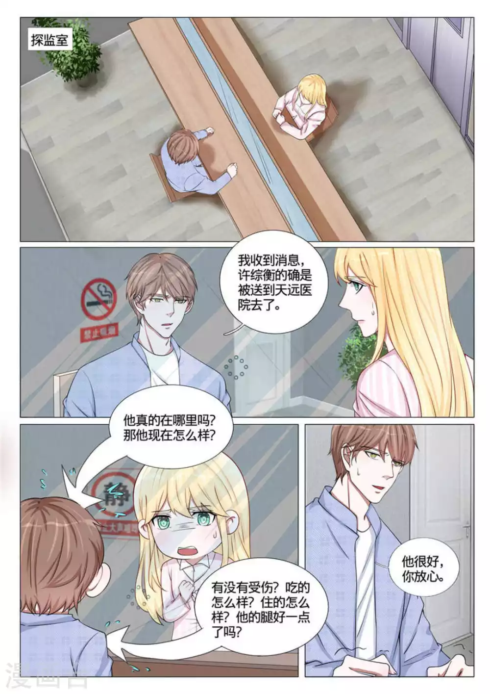 《世界第一宠婚》第55话 第2页