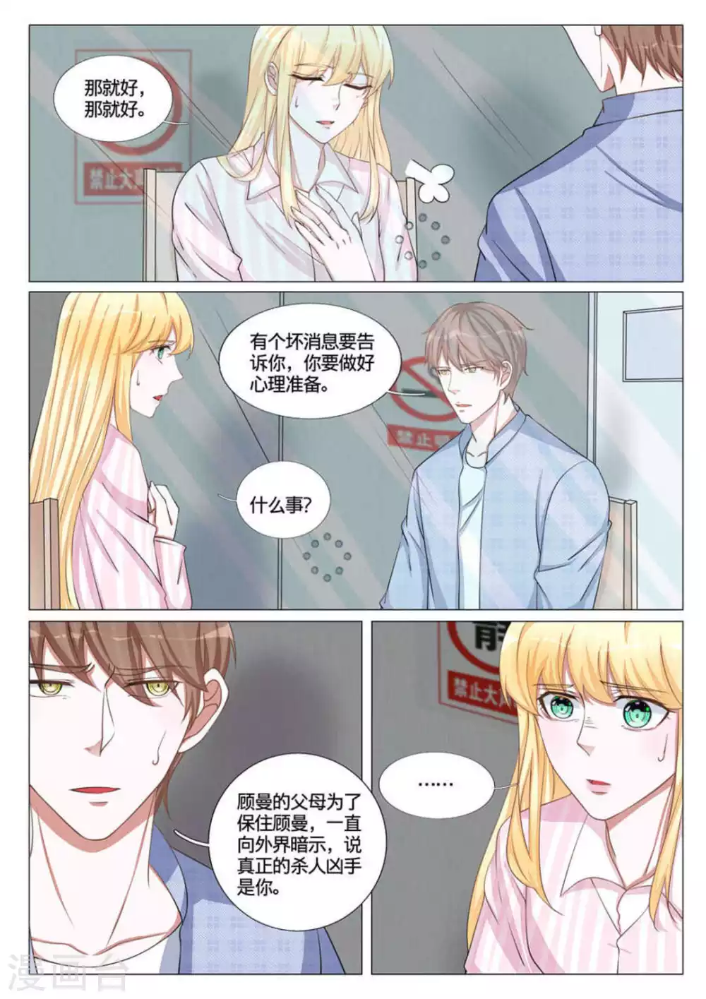 《世界第一宠婚》第55话 第3页