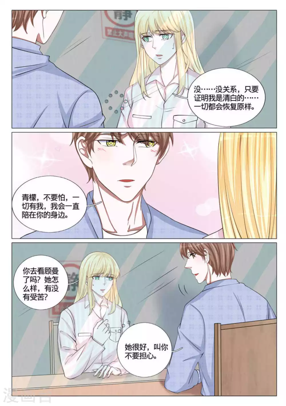 《世界第一宠婚》第55话 第4页