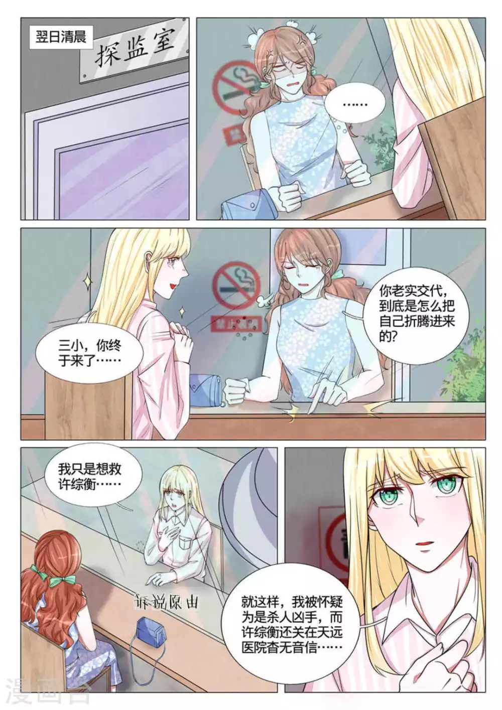 《世界第一宠婚》第55话 第6页