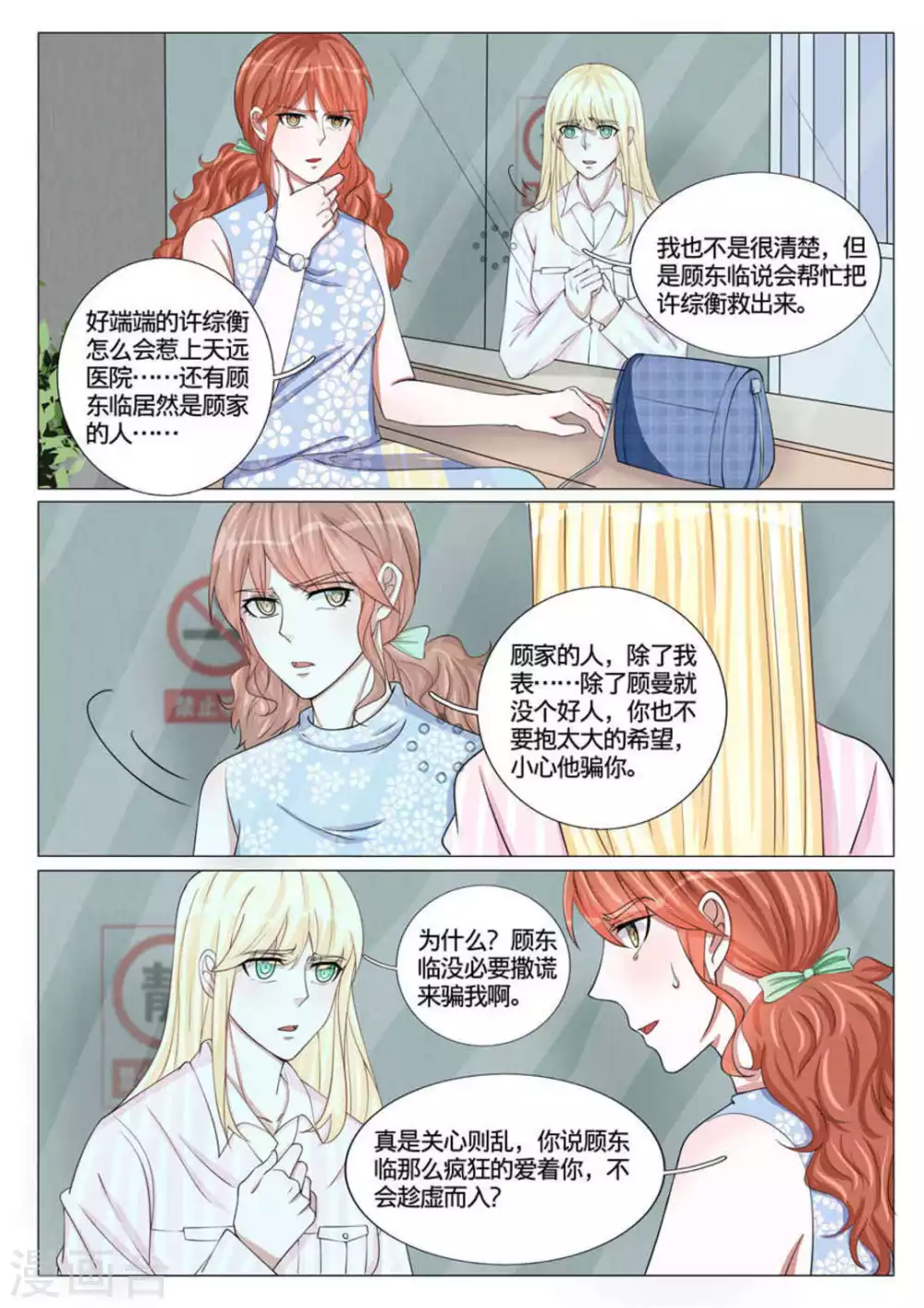 《世界第一宠婚》第55话 第7页