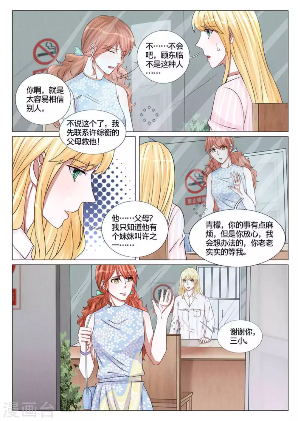 《世界第一宠婚》第55话 第8页