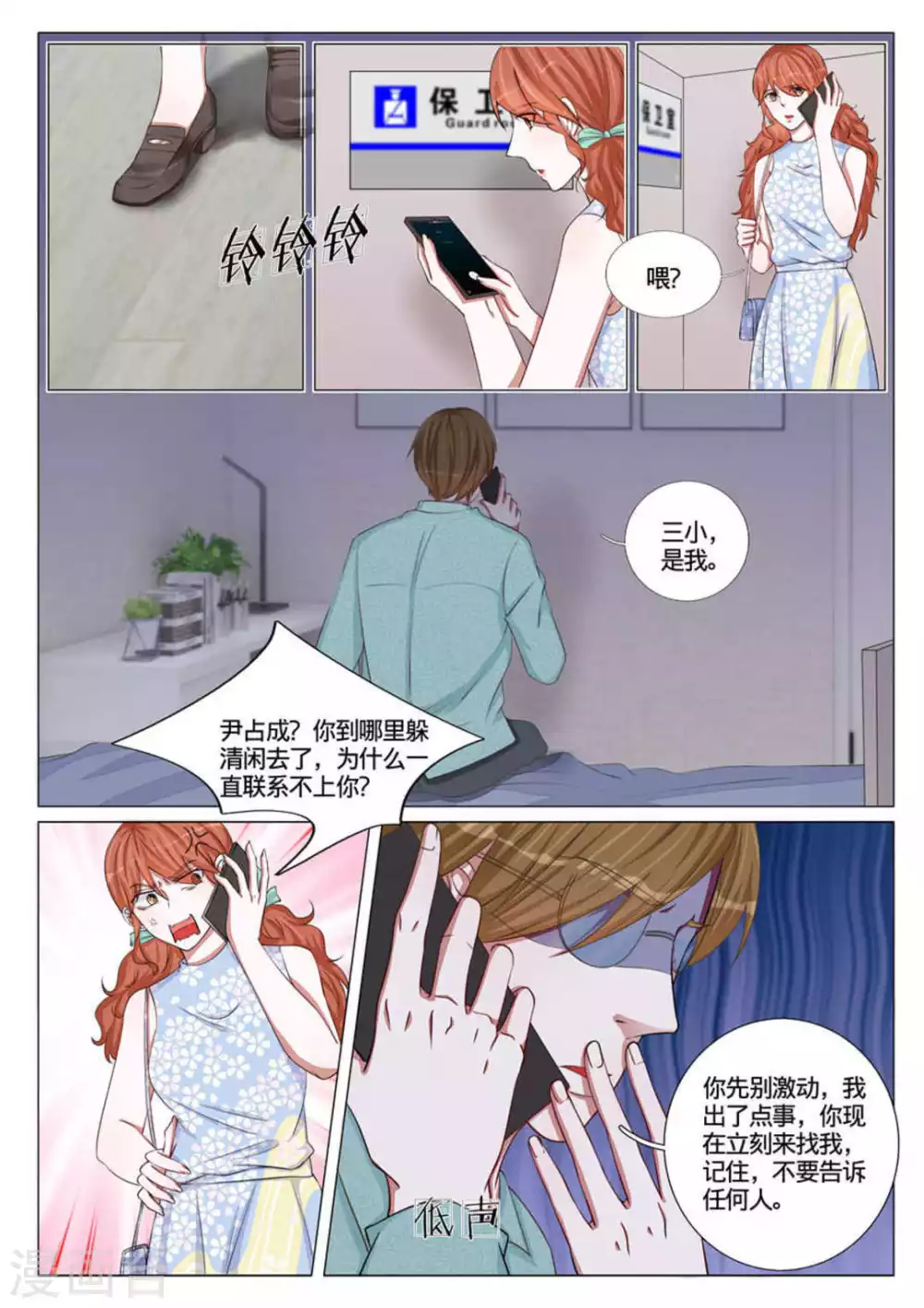 《世界第一宠婚》第55话 第9页