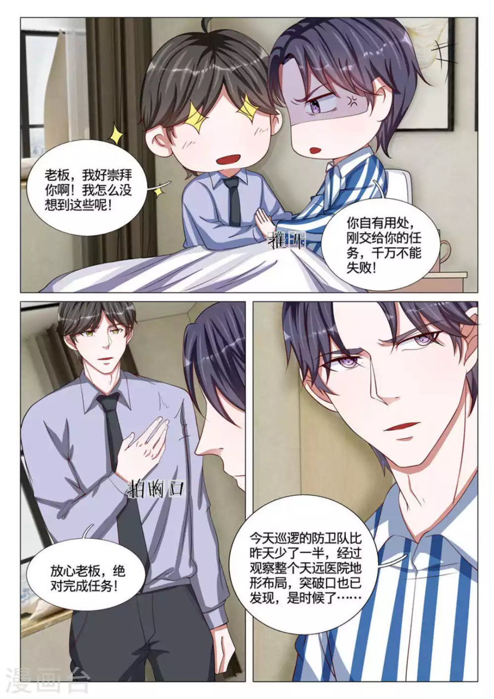 《世界第一宠婚》第54话 第11页