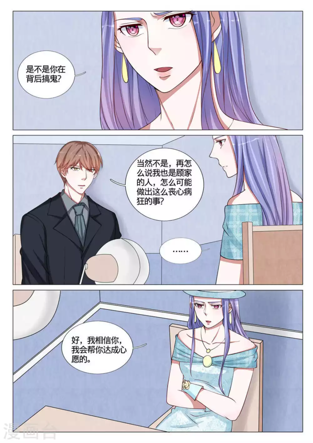 《世界第一宠婚》第54话 第2页