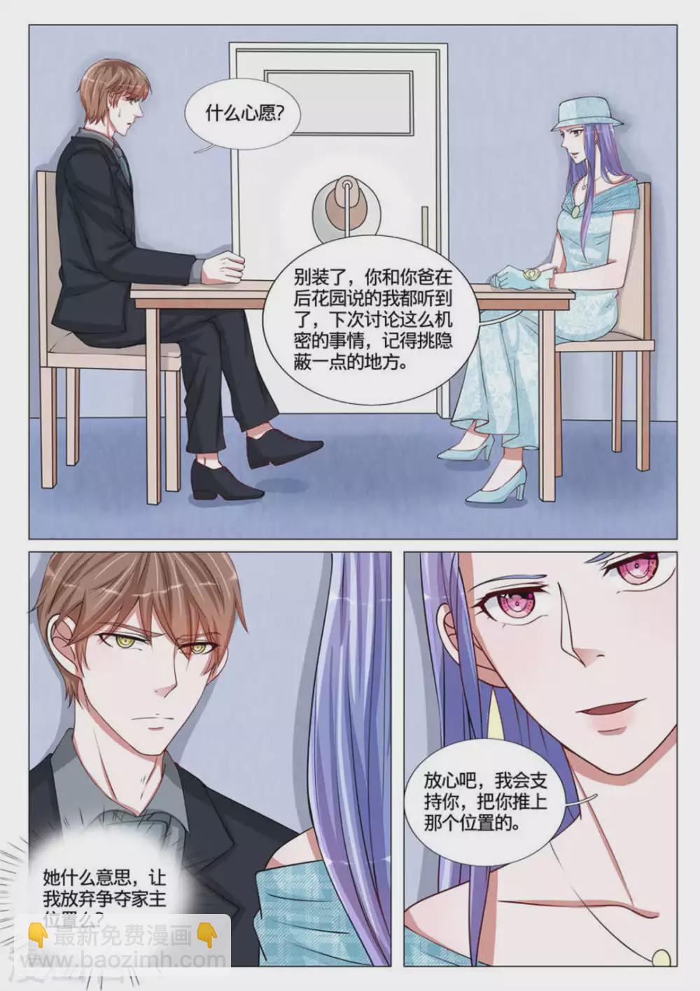 《世界第一宠婚》第54话 第3页