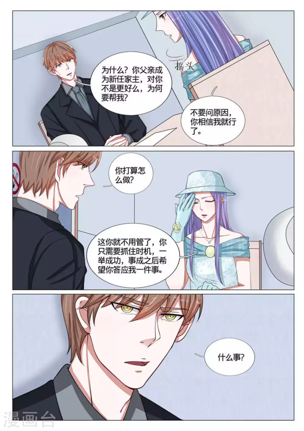 《世界第一宠婚》第54话 第4页