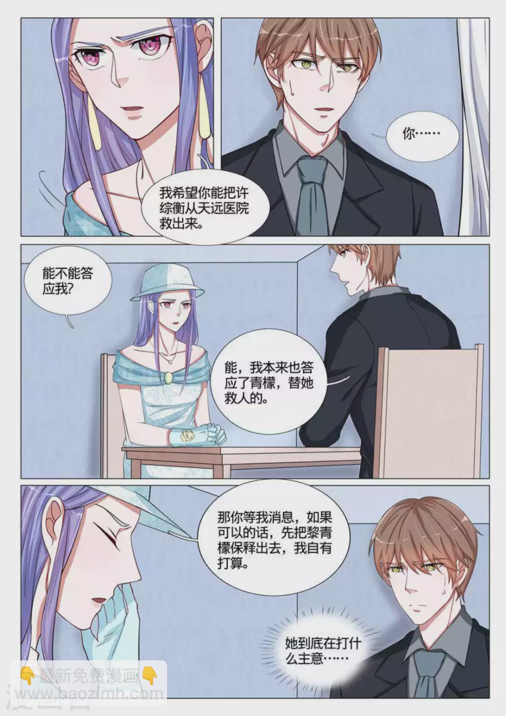 《世界第一宠婚》第54话 第5页