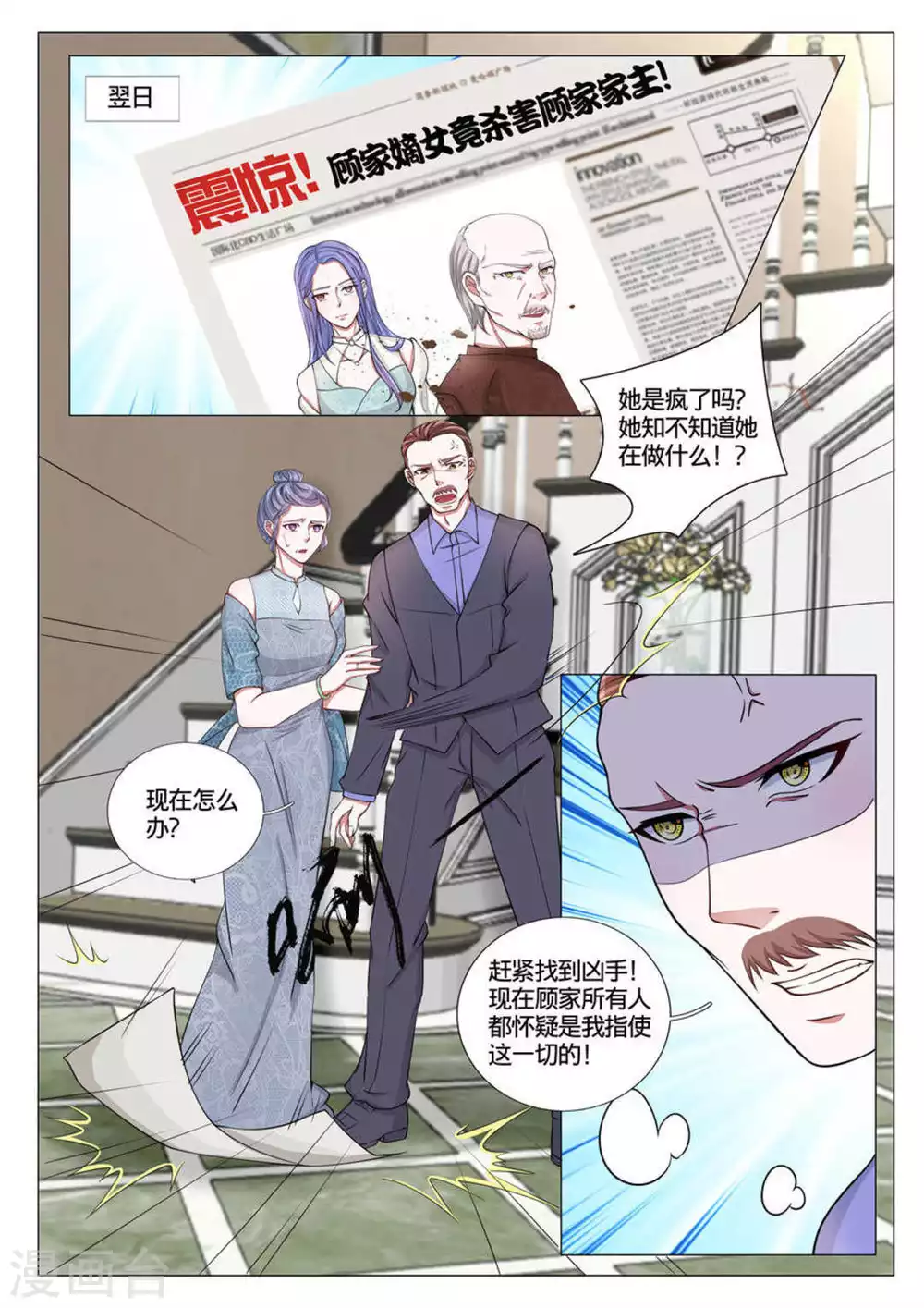 《世界第一宠婚》第54话 第6页