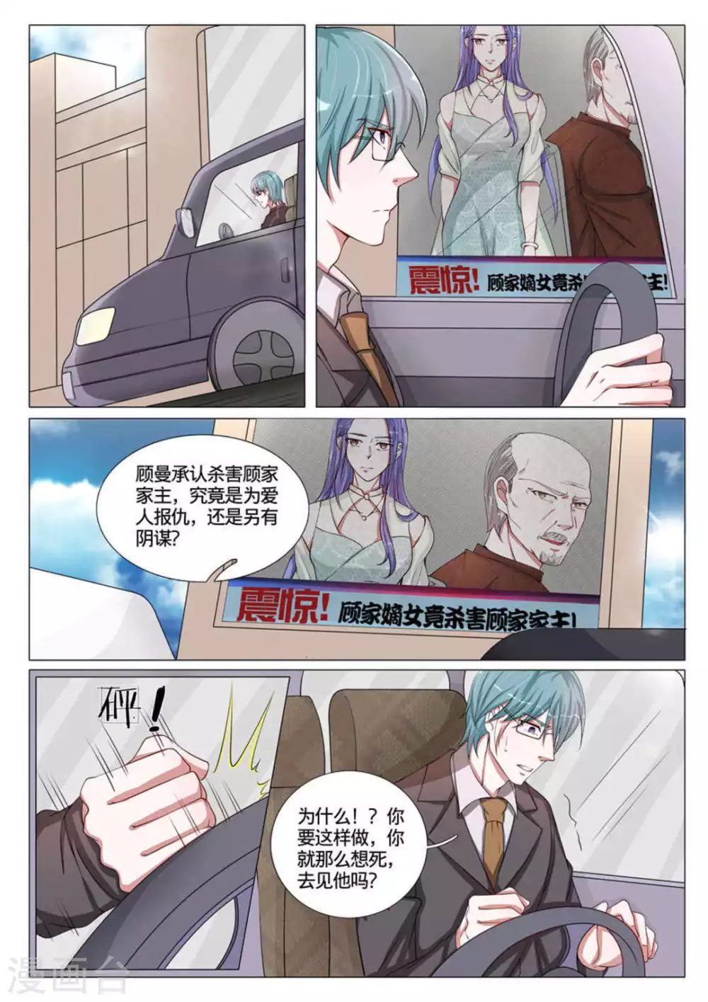 《世界第一宠婚》第54话 第7页