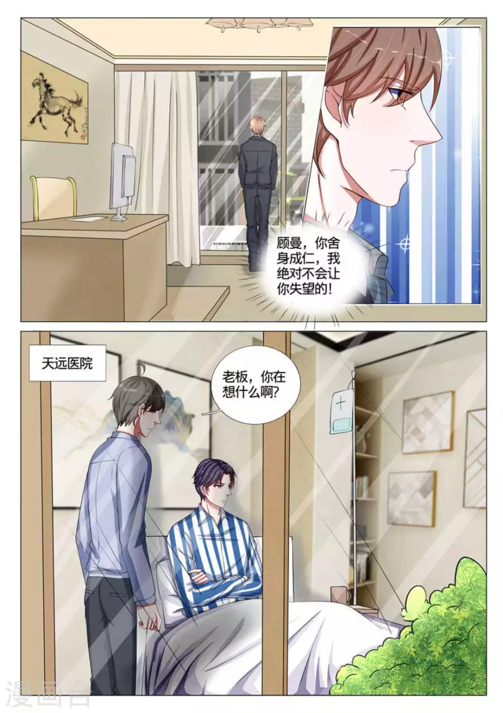 《世界第一宠婚》第54话 第8页