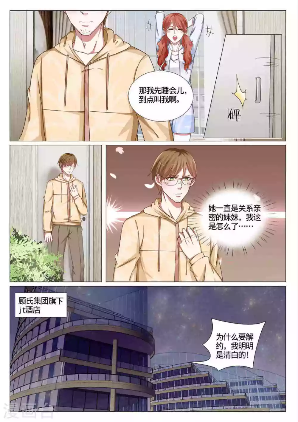 《世界第一宠婚》第59话 第10页