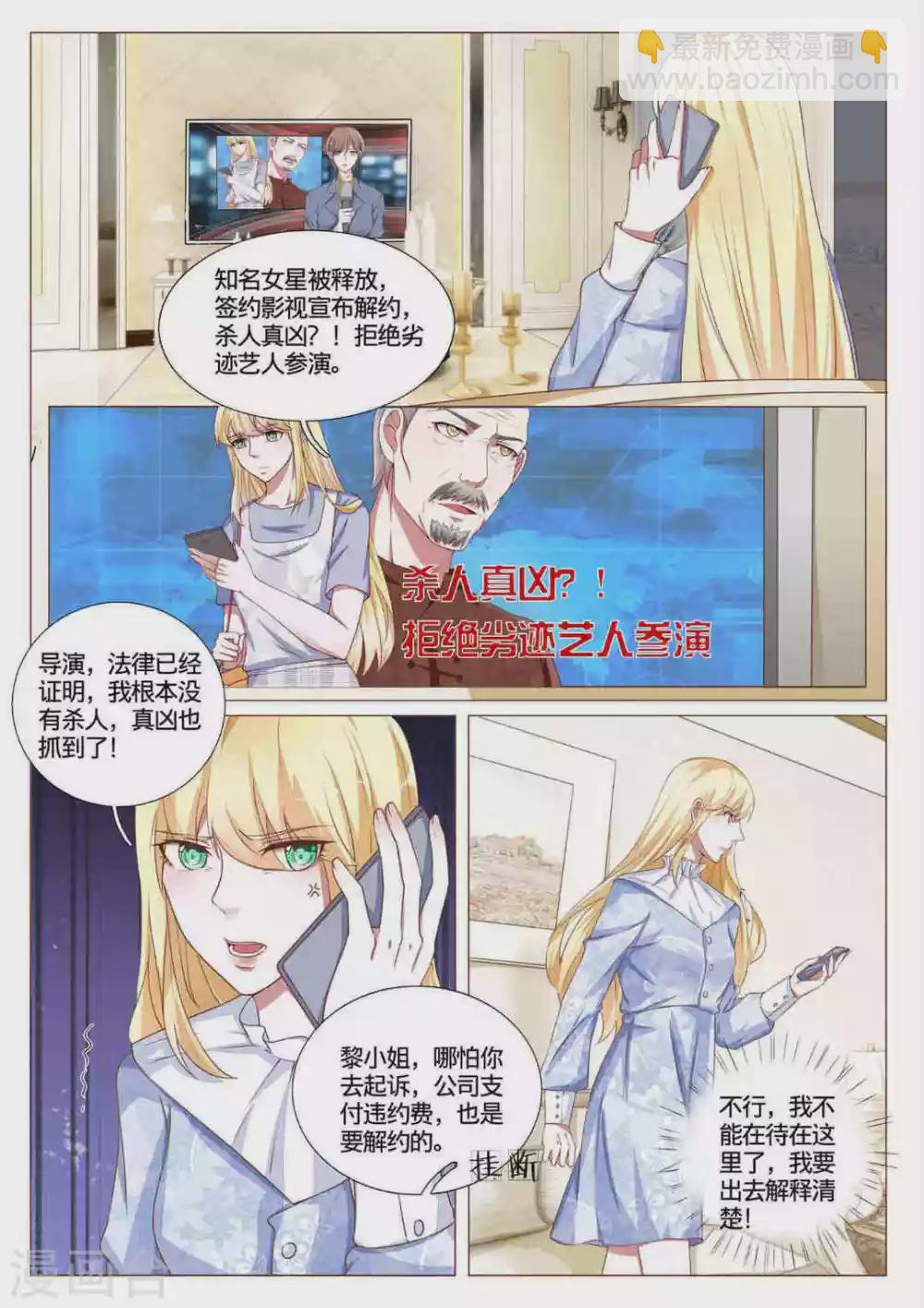 《世界第一宠婚》第59话 第11页