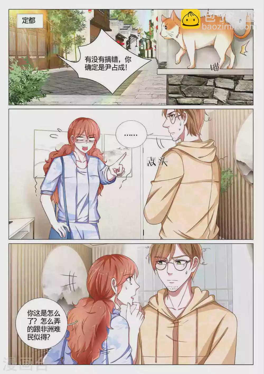 《世界第一宠婚》第59话 第2页