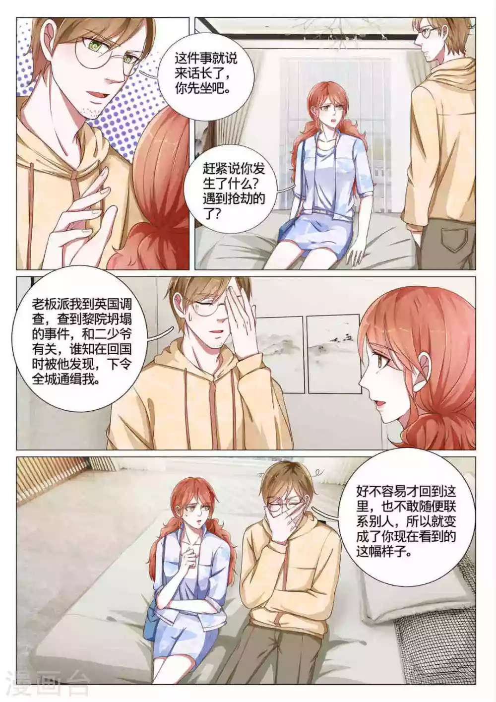 《世界第一宠婚》第59话 第3页