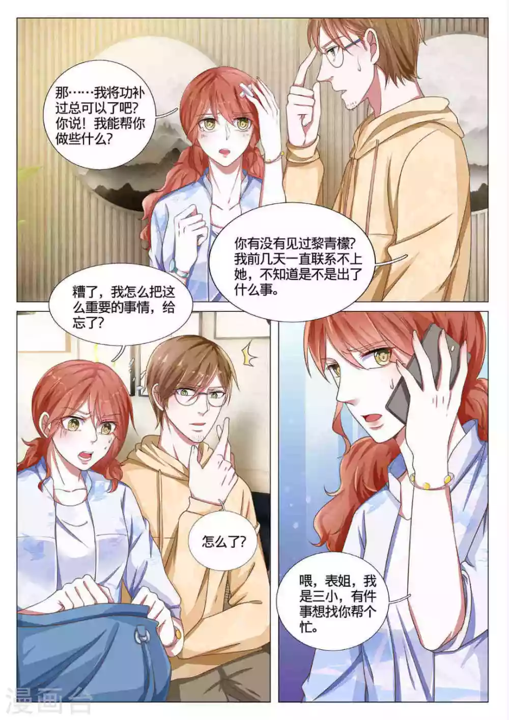 《世界第一宠婚》第59话 第5页