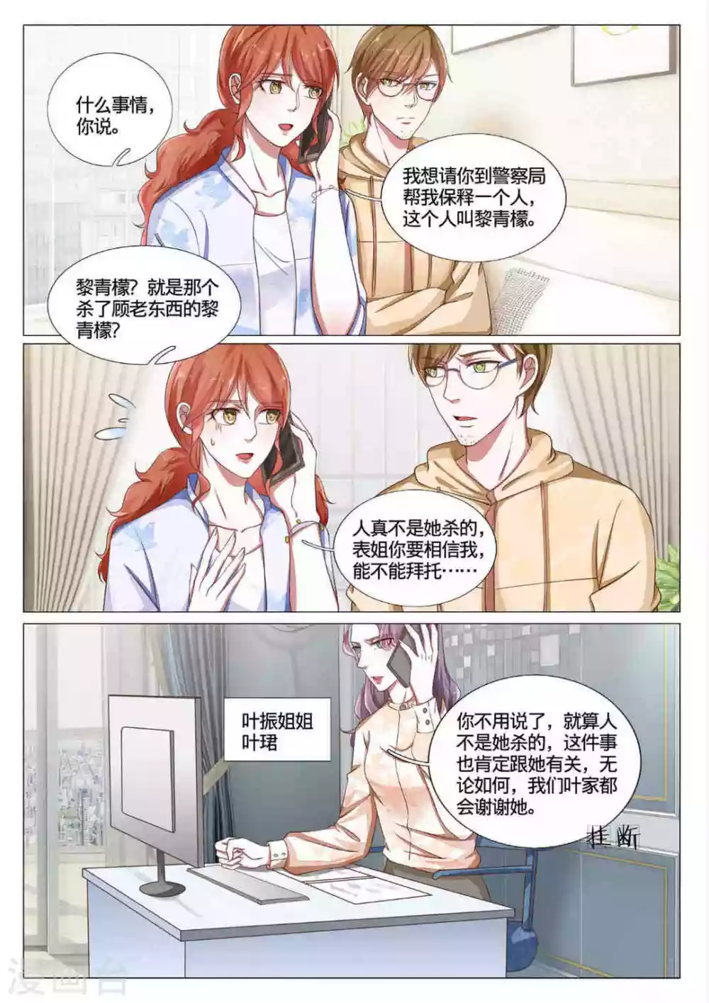 《世界第一宠婚》第59话 第6页