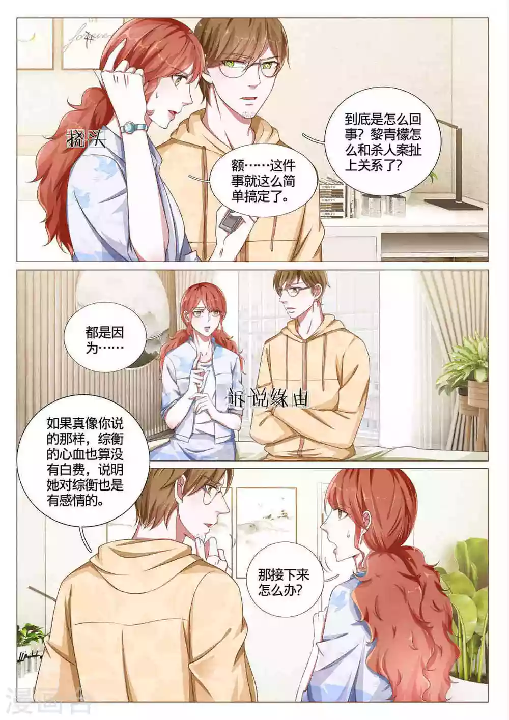 《世界第一宠婚》第59话 第7页