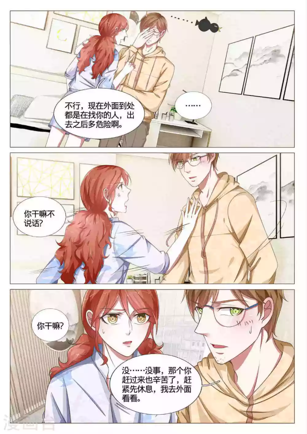 《世界第一宠婚》第59话 第9页