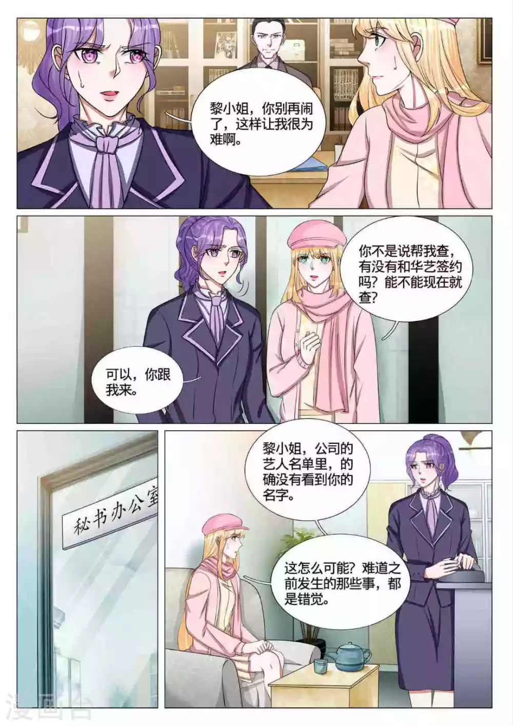 《世界第一宠婚》第60话 第10页