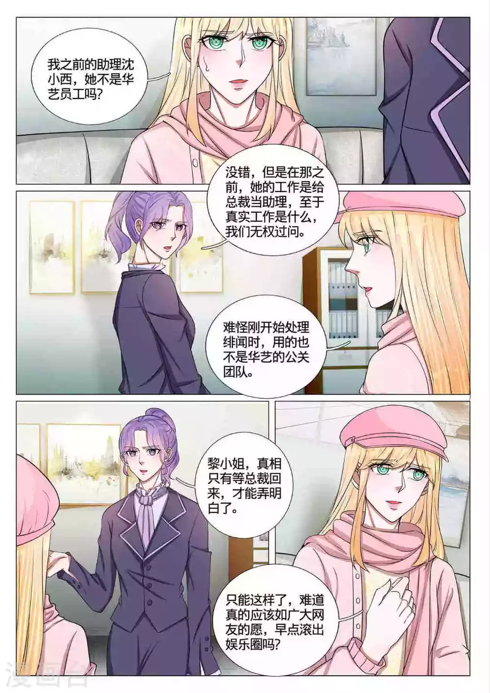 《世界第一宠婚》第60话 第11页