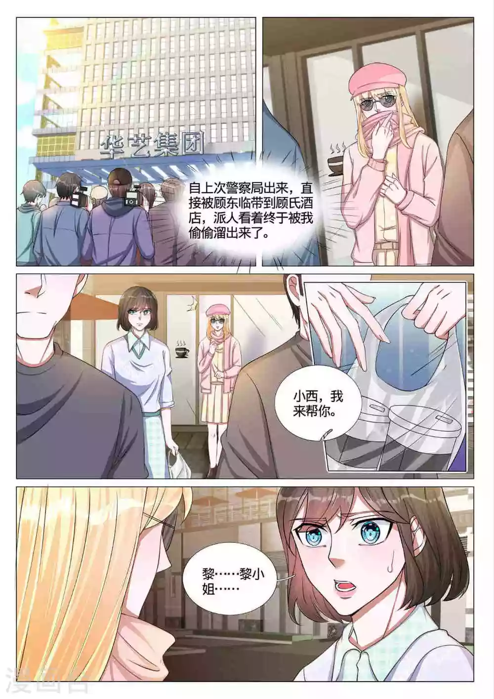 《世界第一宠婚》第60话 第2页
