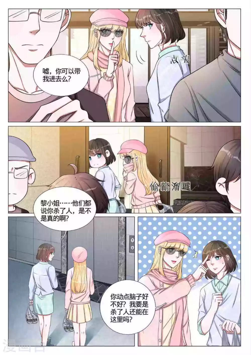 《世界第一宠婚》第60话 第3页