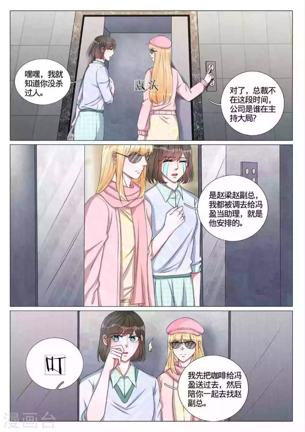 《世界第一宠婚》第60话 第4页