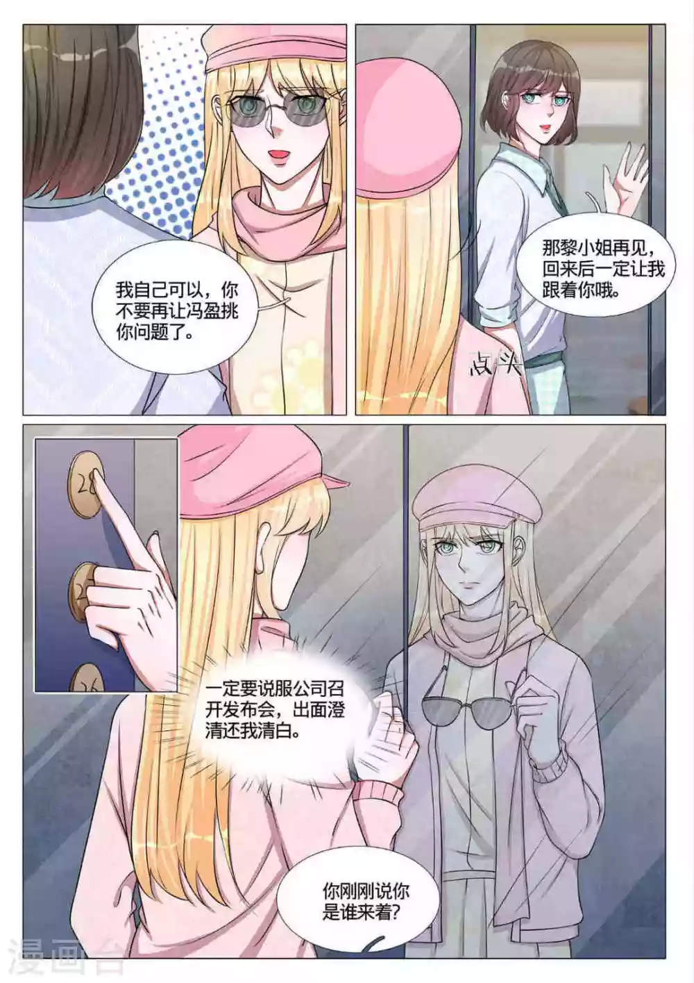 《世界第一宠婚》第60话 第5页
