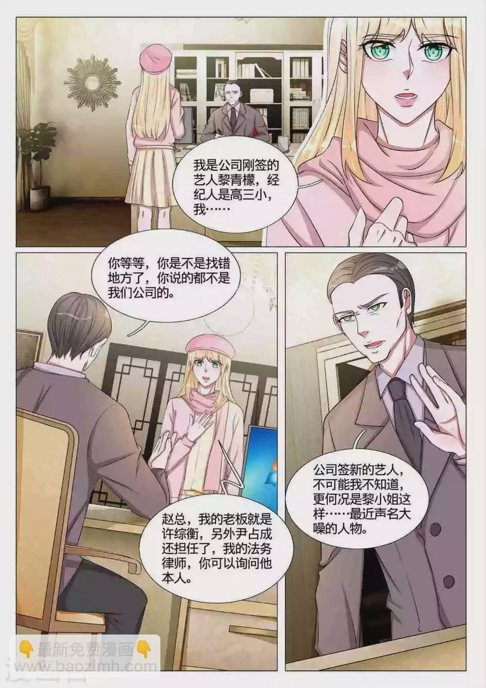 《世界第一宠婚》第60话 第6页