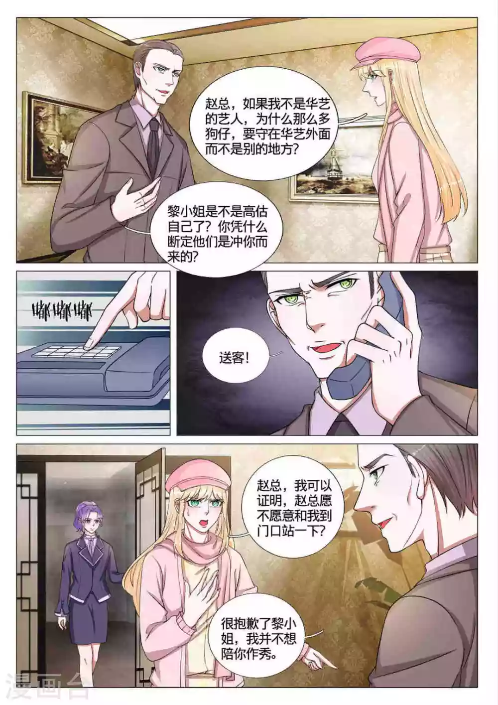 《世界第一宠婚》第60话 第7页