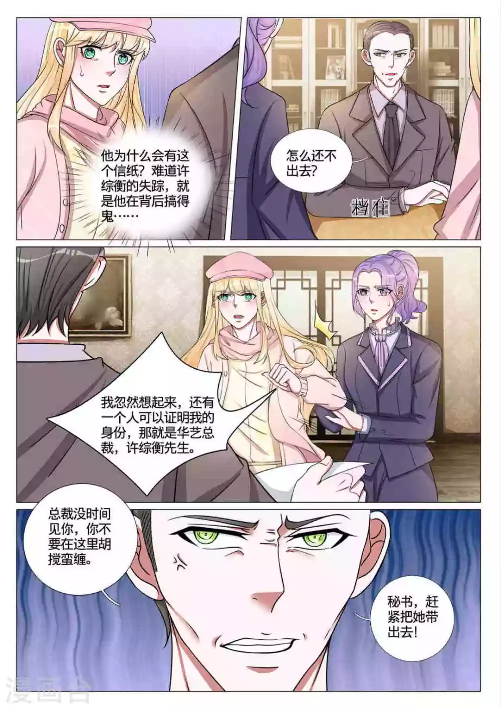 《世界第一宠婚》第60话 第9页