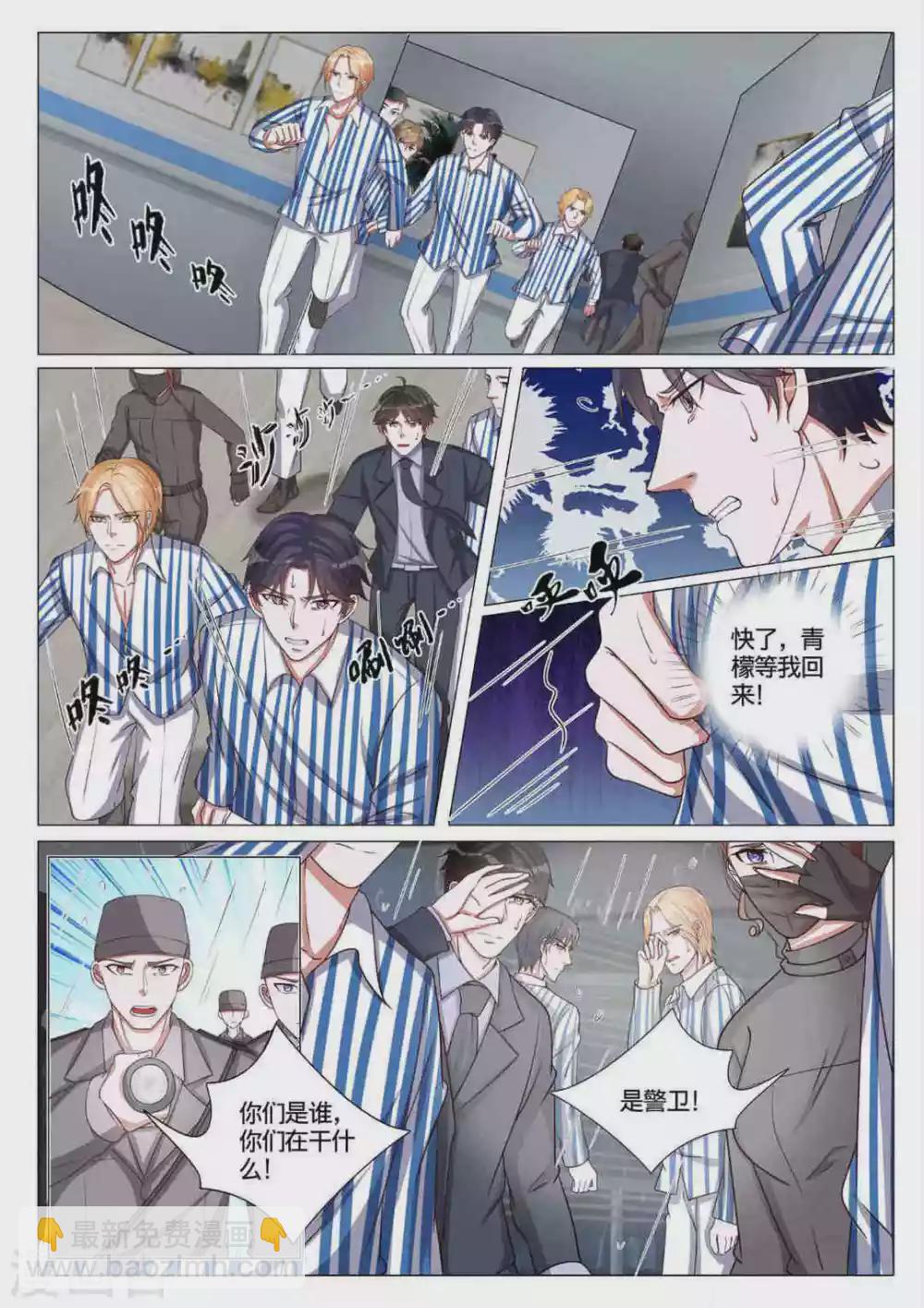 《世界第一宠婚》第57话 第10页