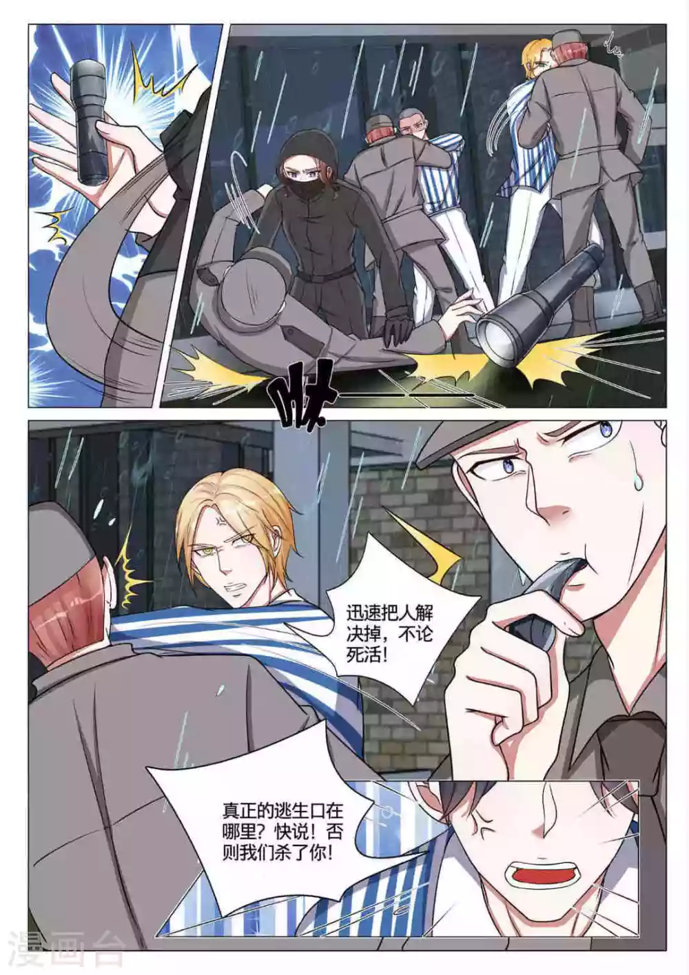 《世界第一宠婚》第57话 第11页