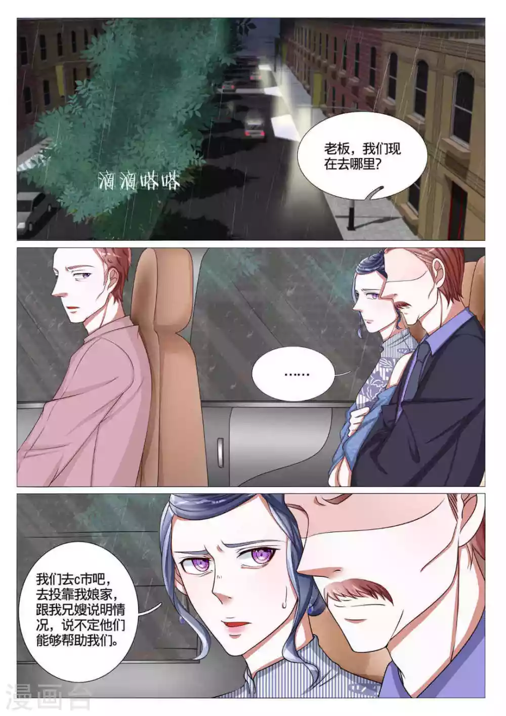 《世界第一宠婚》第57话 第2页