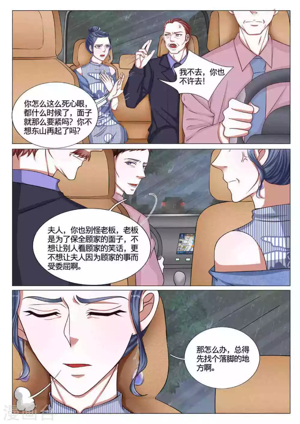 《世界第一宠婚》第57话 第3页