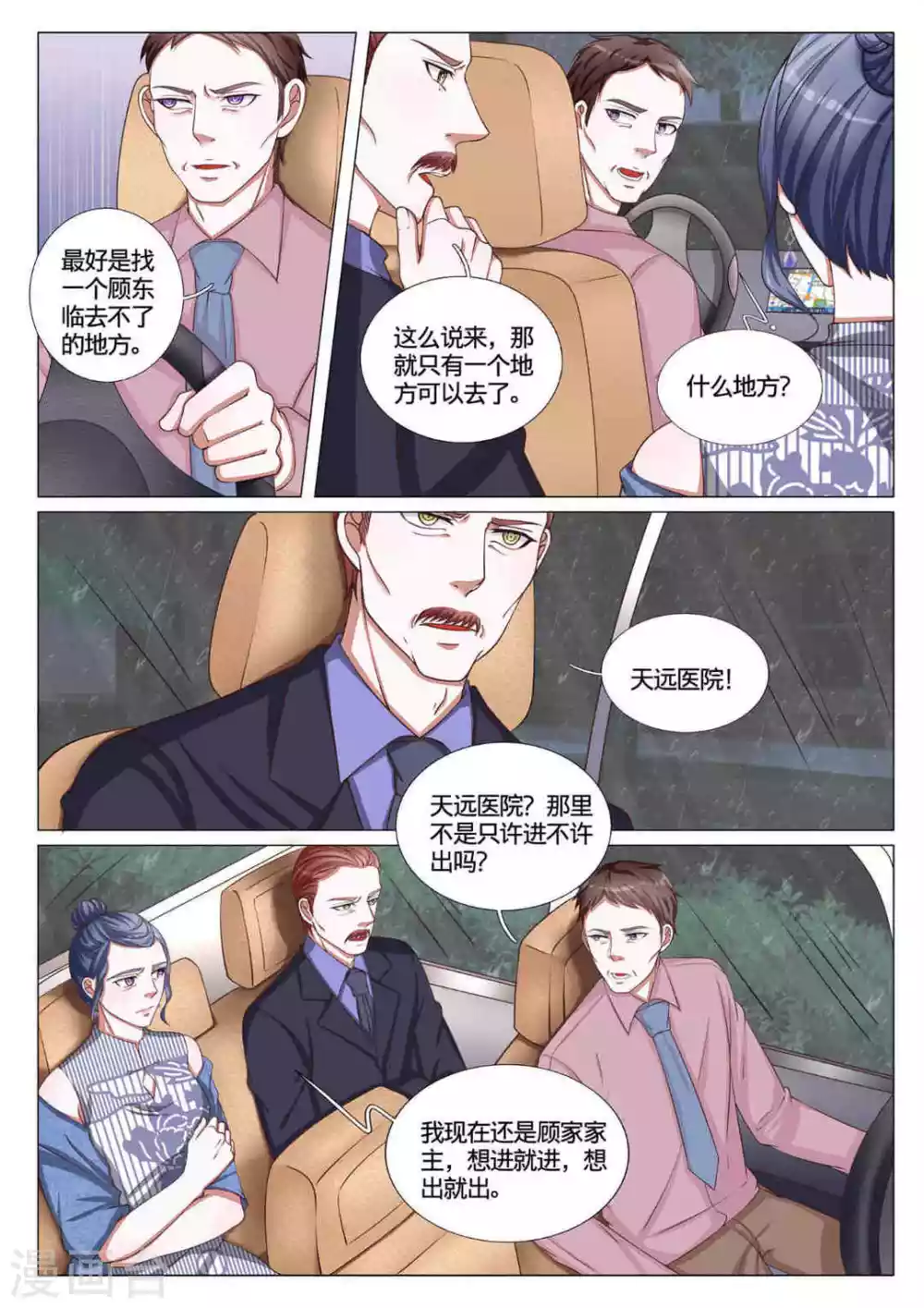 《世界第一宠婚》第57话 第4页
