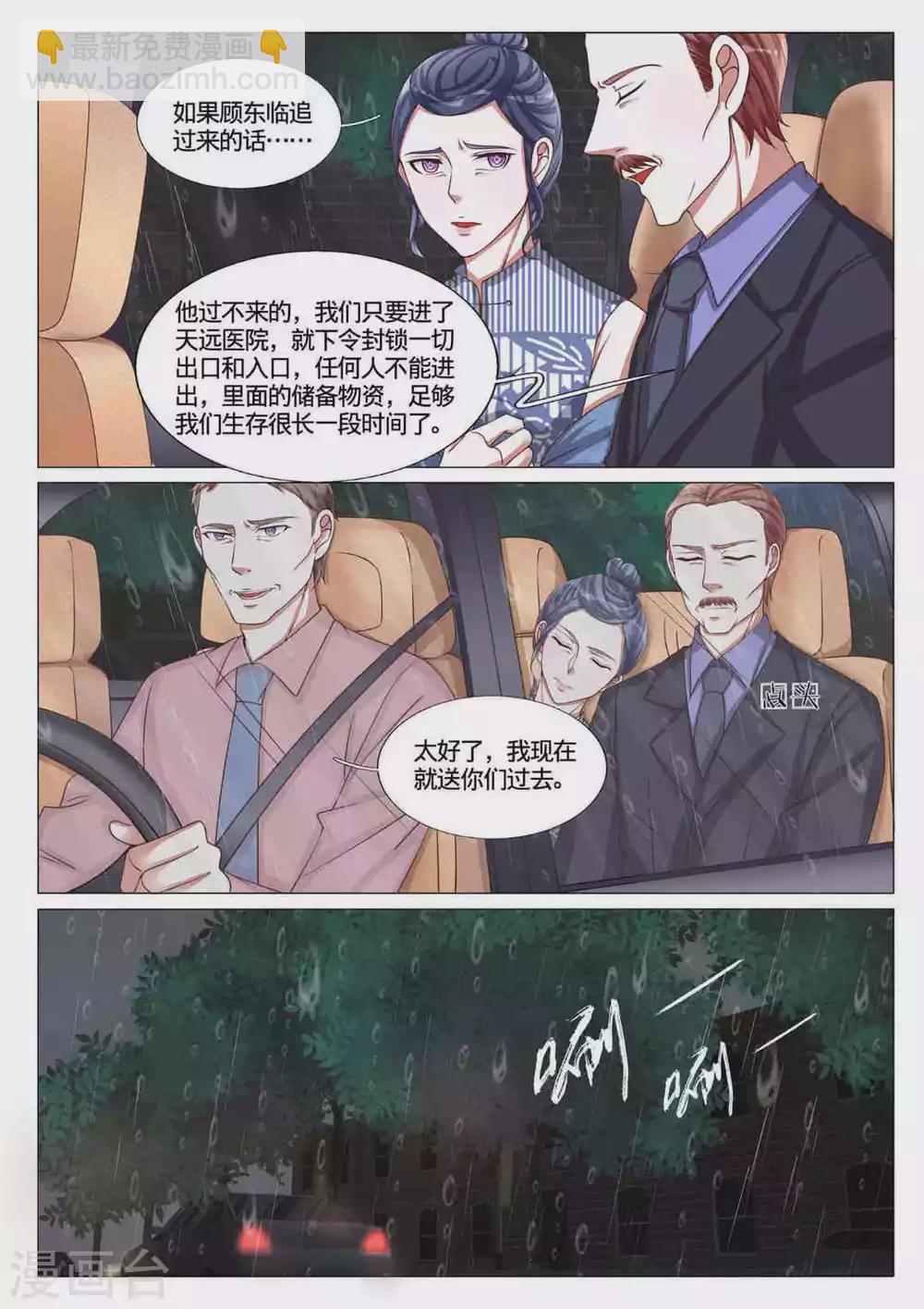 《世界第一宠婚》第57话 第5页