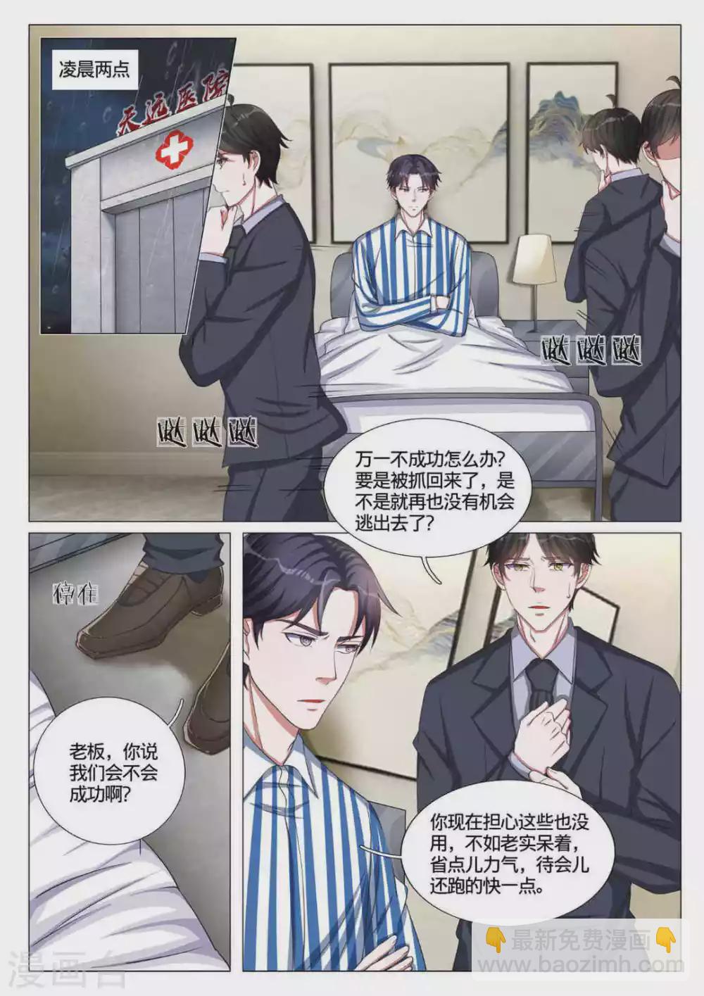 《世界第一宠婚》第57话 第6页